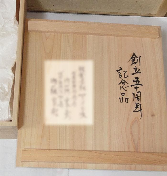 未使用　京都　綾部　白雲窯　村山光生作　土鍋