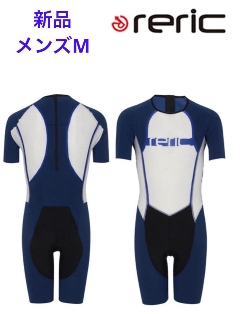 新品 RERICレリック トライアスロン スーツ　メンズ M トライスーツ