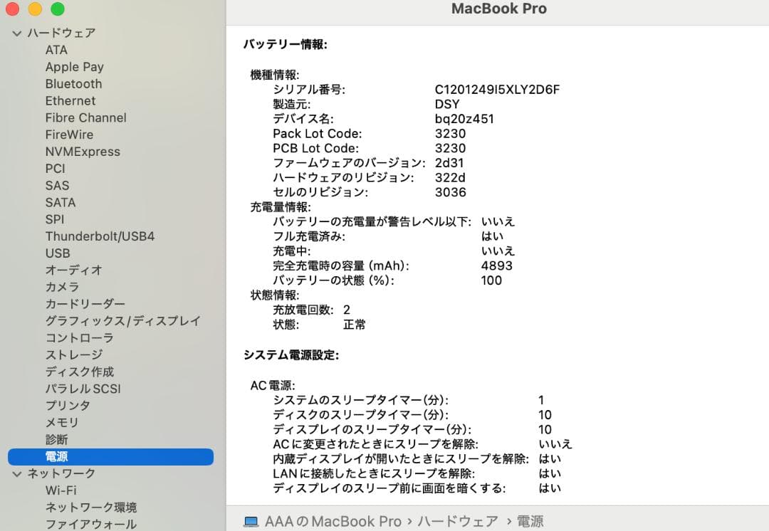 MacBook Pro 2020 A2289 13㌅ バッテリー『充放電2回』