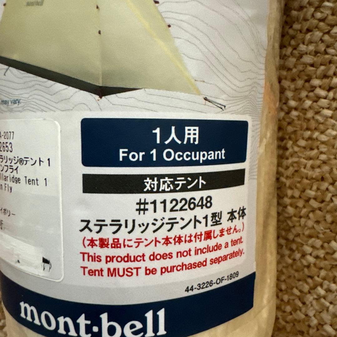 新品　モンベル　ステラリッジ １型　レインフライ
