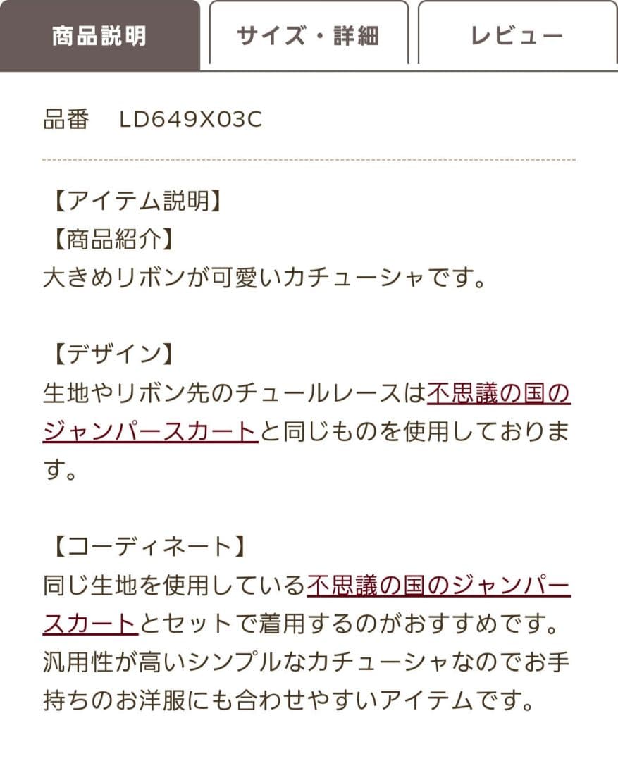 Chalmiere 不思議の国 ジャンスカ&カチューシャ 2点セット ワイン