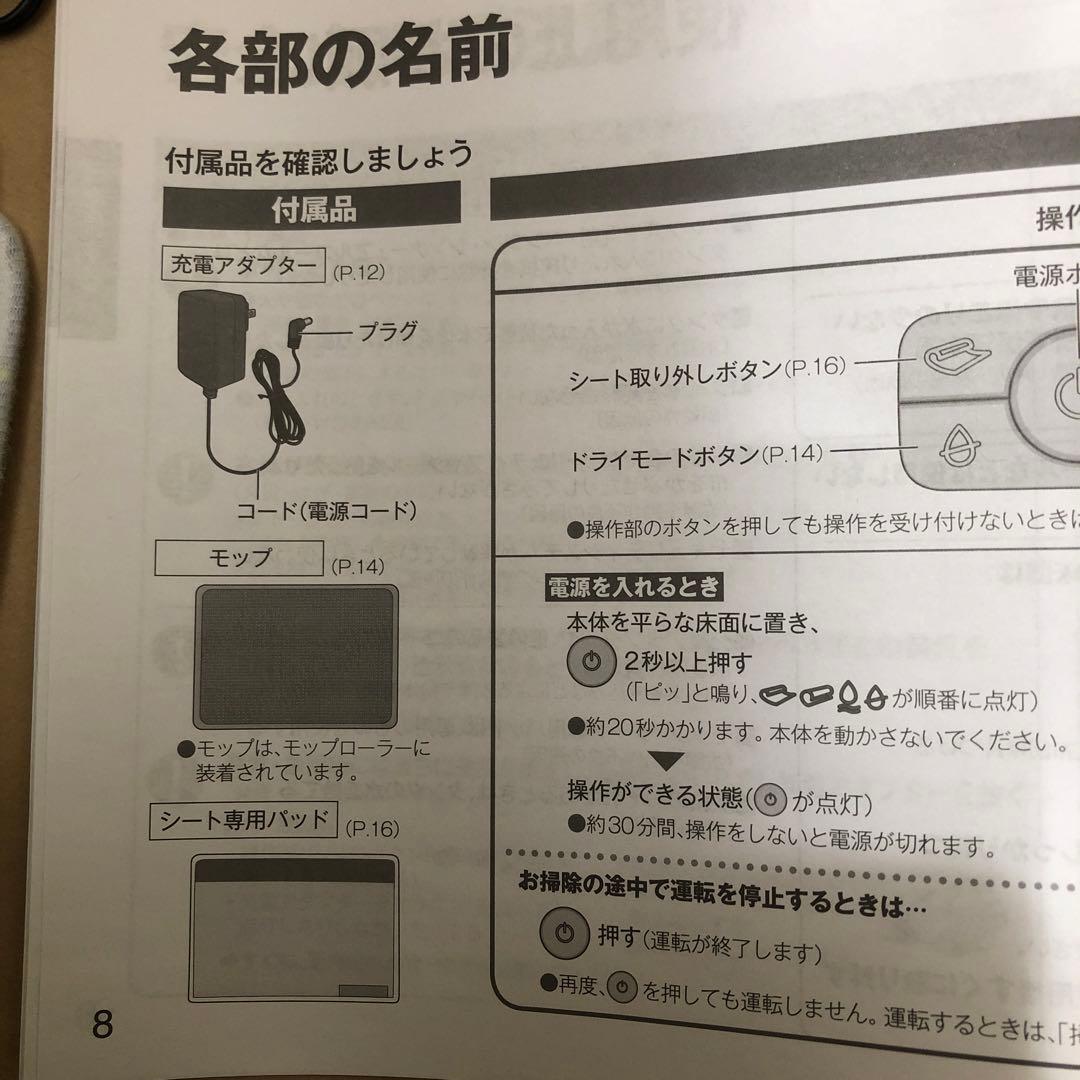 パナソニック MC-RM10-W 床拭きロボット掃除機