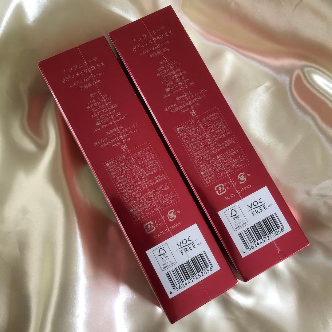 アンジュボーテボディーメイク4D 　EXボディークリーム2本セット