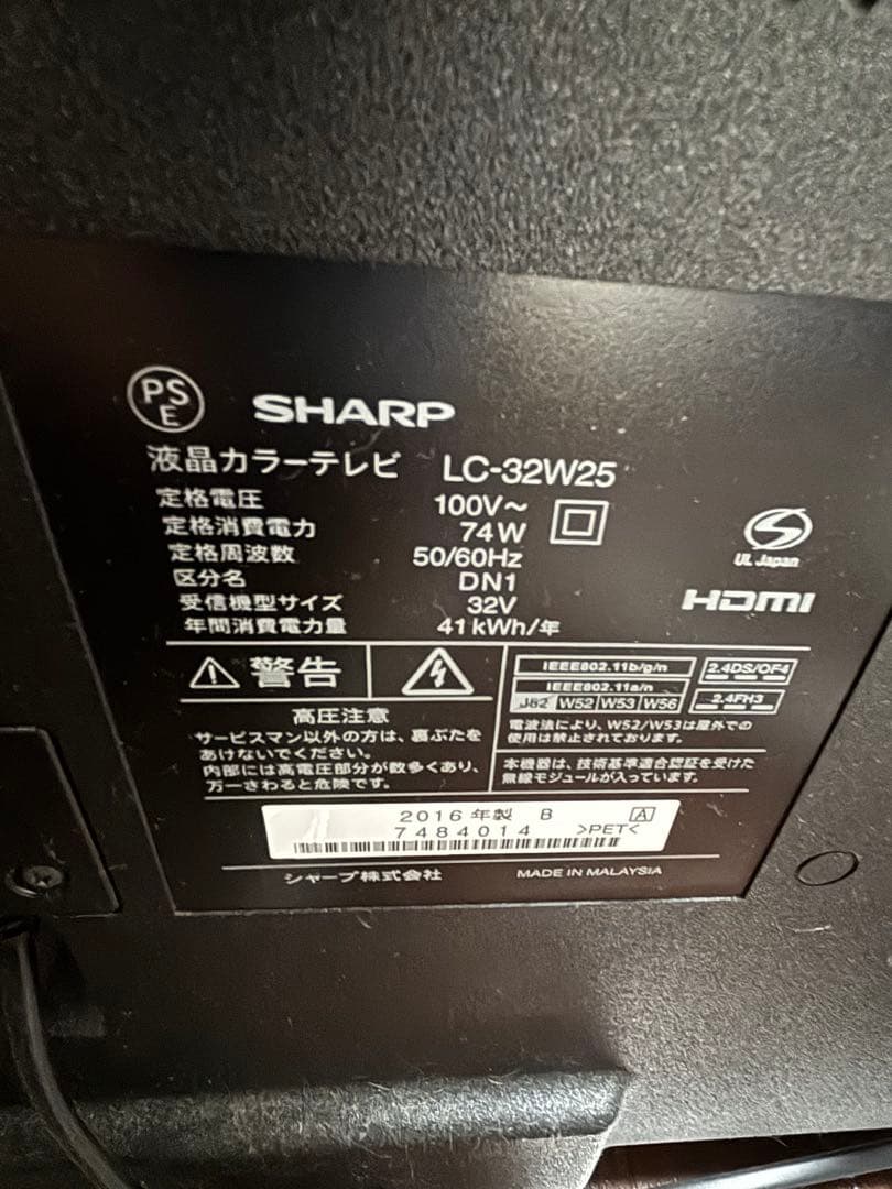液晶テレビ　シャープ　LC-32W25 2016年生