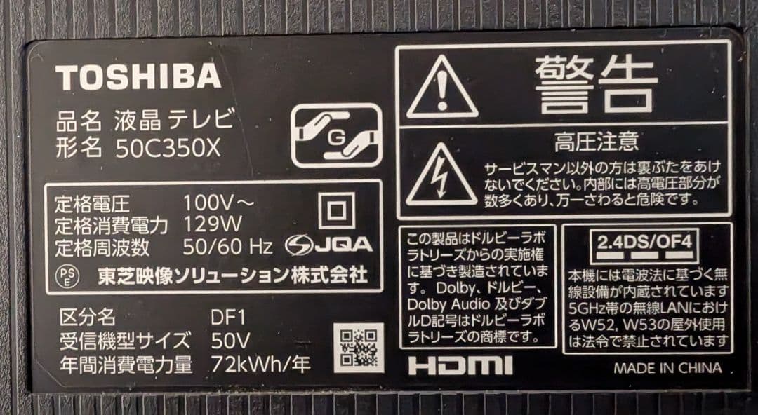 REGZA 50V 50インチ 4Kテレビ