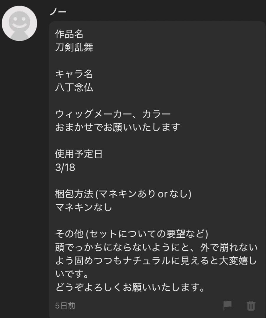 ノー様 ウィッグオーダー 専用ページ