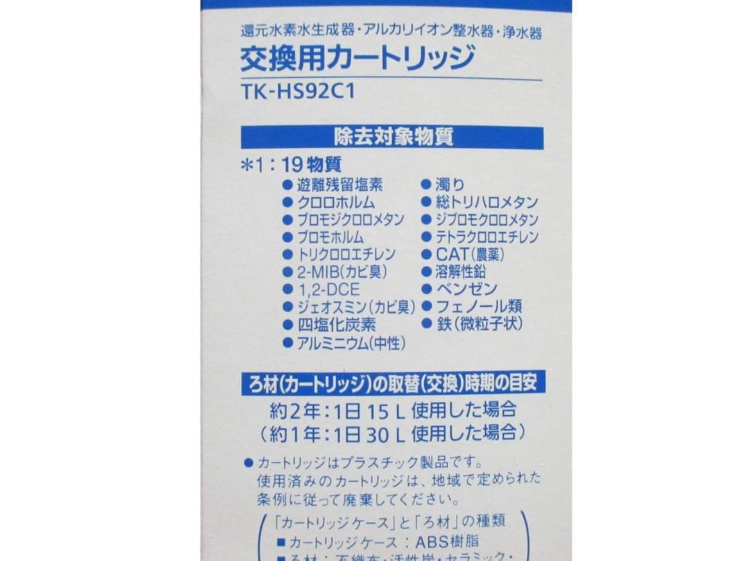 Aパナソニック 還元水素水生成器用カートリッジ 1個 TK-HS92C1