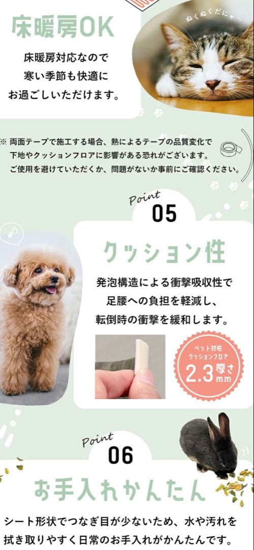 【ゆきちー】ペット対応クッションフロア 約6畳分