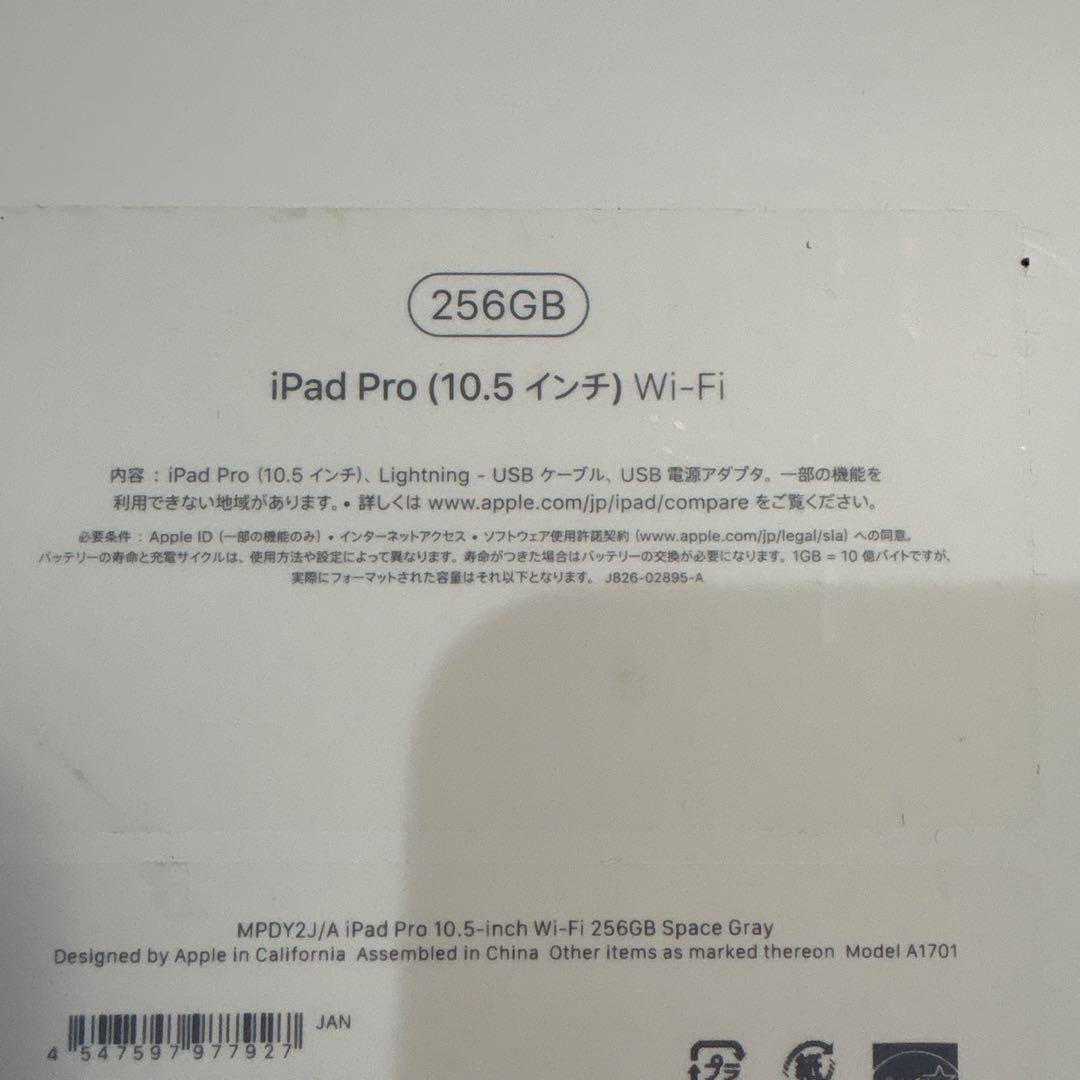 iPad Pro 10.5インチ 本体 充電器付き