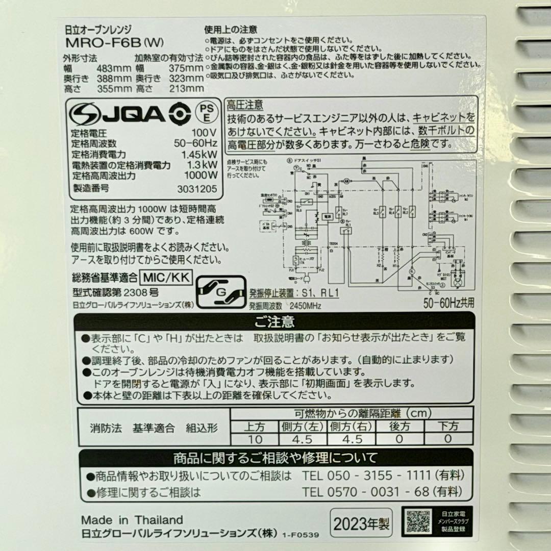 日立「MRO-F6B」オーブンレンジ 27Lワイド＆フラット庫内