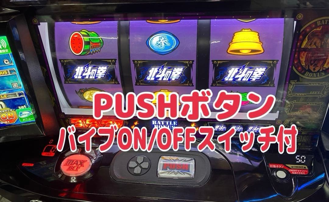 パチスロ実機 スマスロ L 北斗の拳AD 簡易ユニット付 ⭕️送料無料⭕️