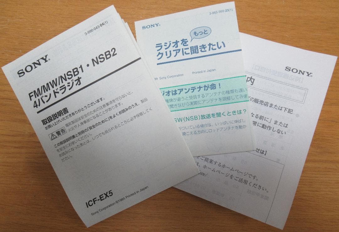 SONY ICF-EX5 高感度ラジオ 名機 フルセット 純正ACアダプター付き