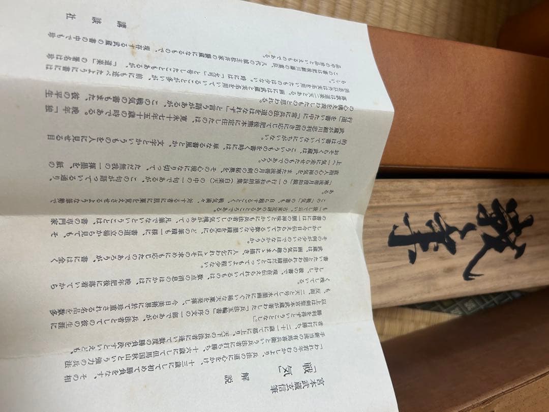 Gensai　宮本武蔵筆　【戦気】掛軸 講談社