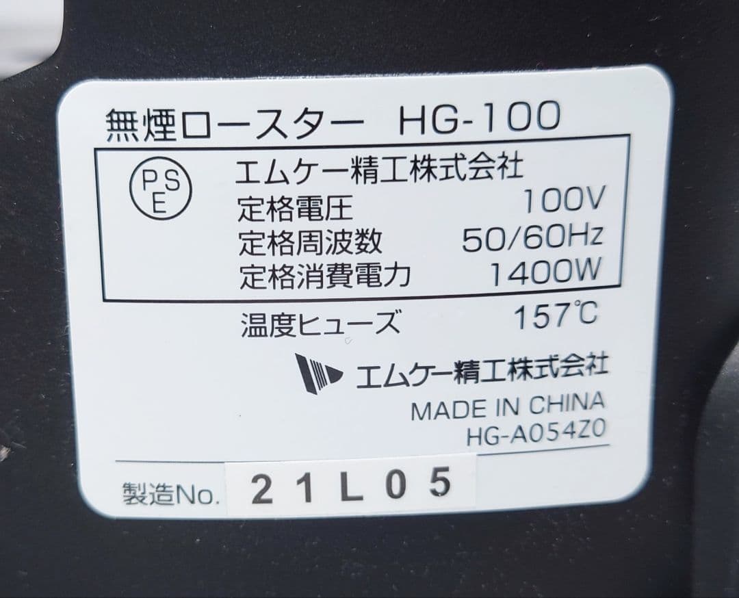 Healthy Grill 無煙ロースター HG100 ブラック【美品】