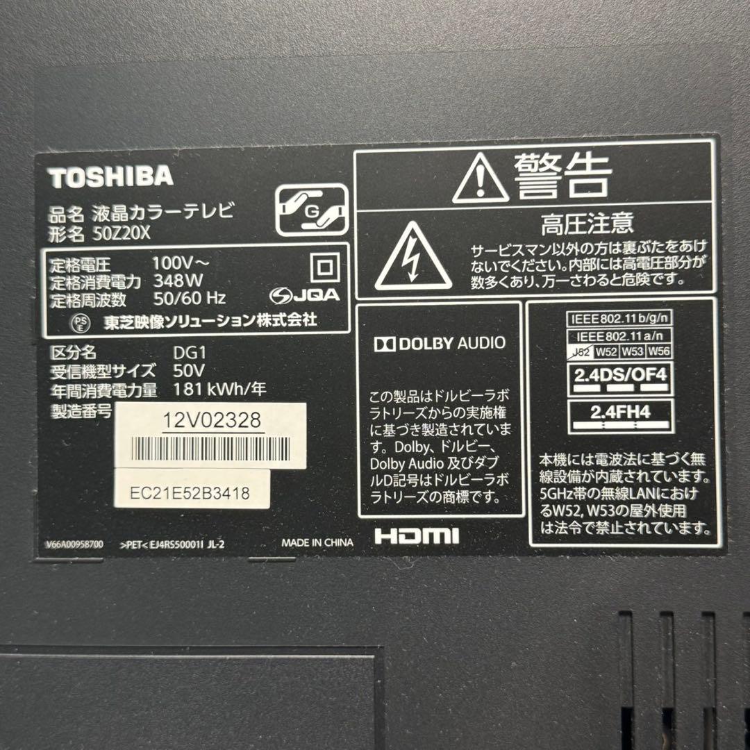 東芝 レグザ 50V型 50Z20X タイムシフトマシン対応4Kハードディスク付