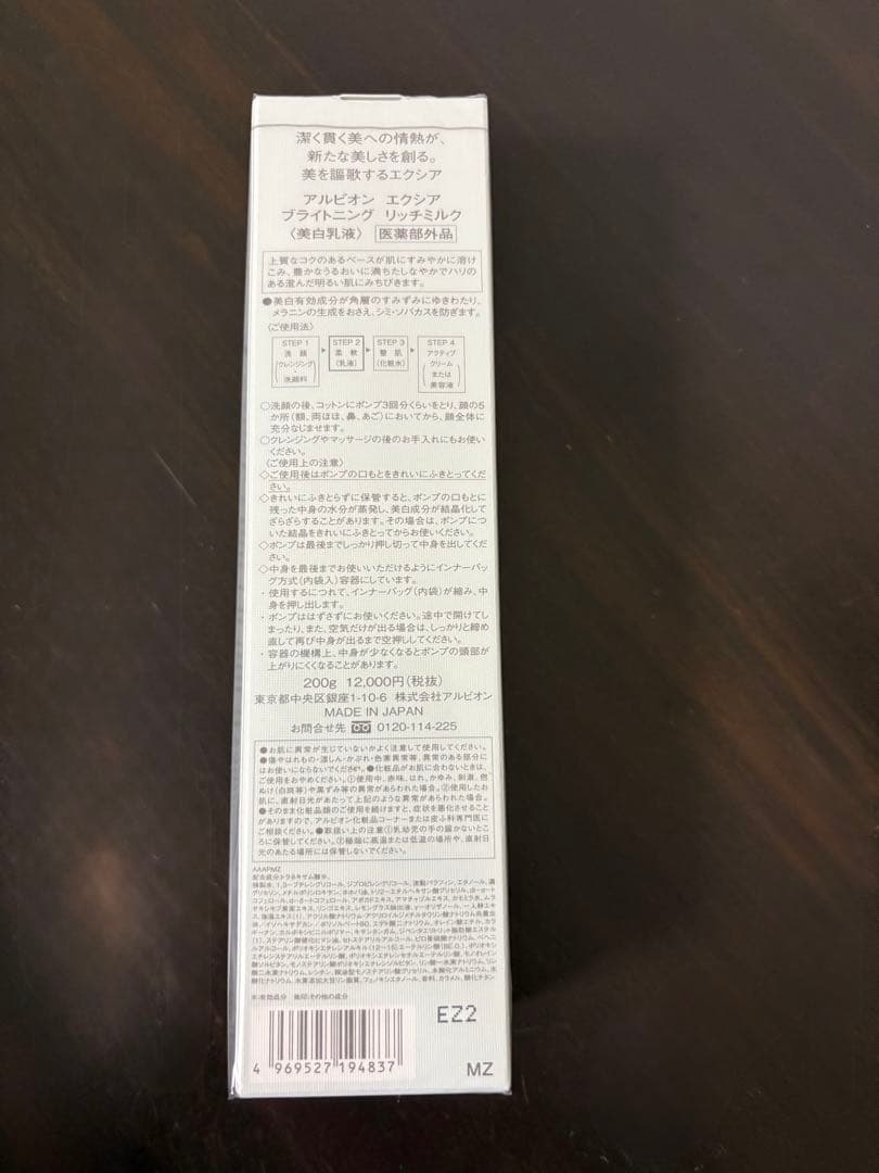 新品　EXCIA ブライトニング　リッチミルク 200g