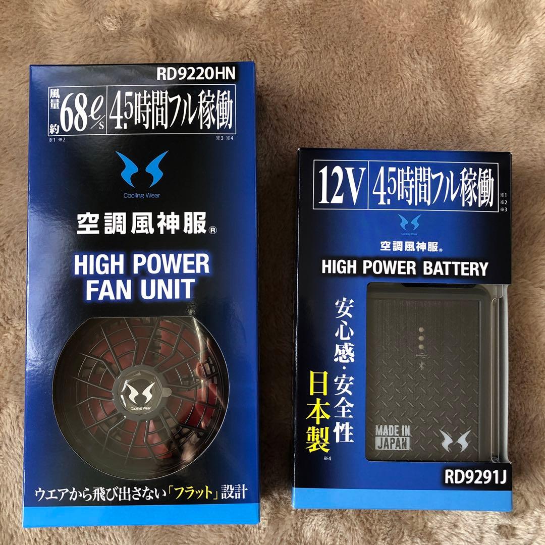 Cooling Wear 空調服 Lサイズ　12v仕様ファンセット　バッテリー