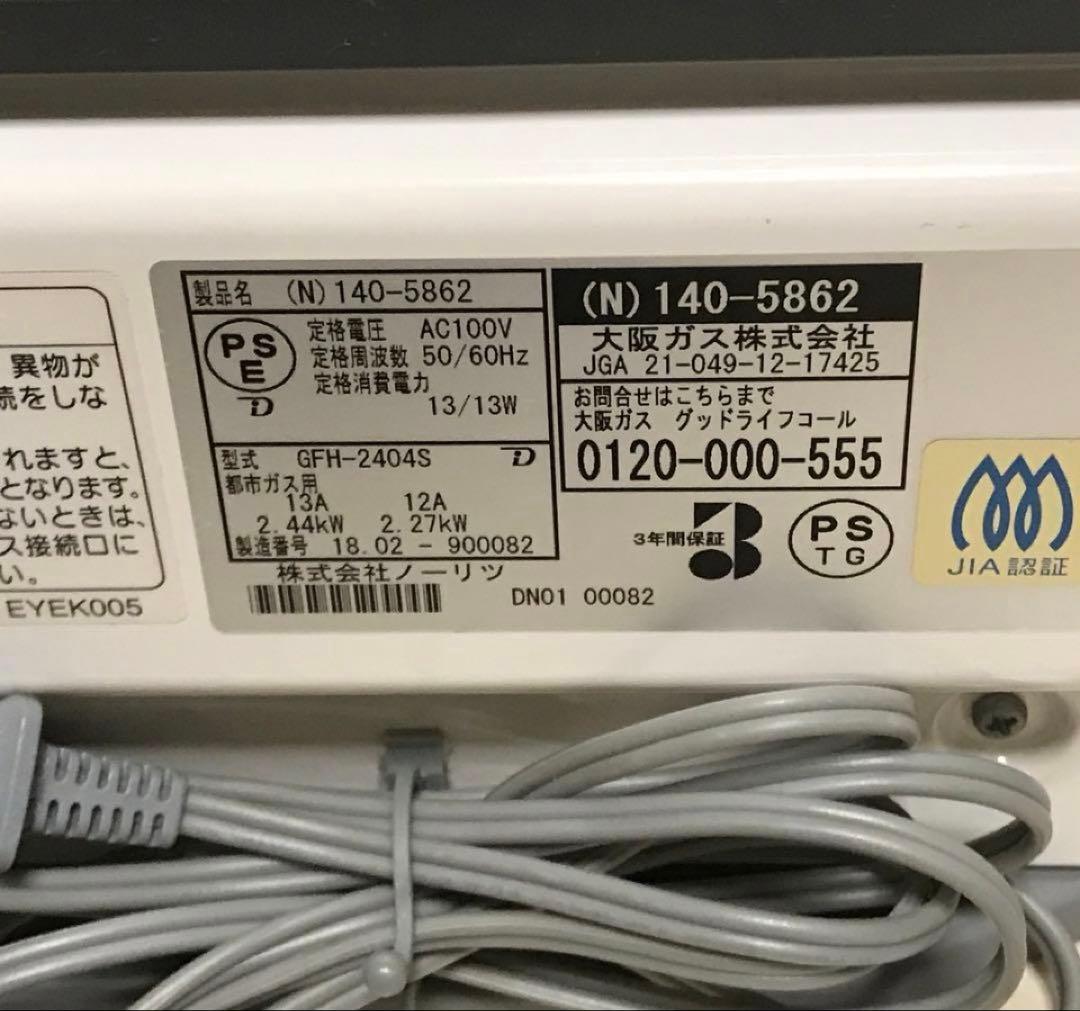 OSAKA GAS ガスファンヒーター ノーリツ GFH-2404s