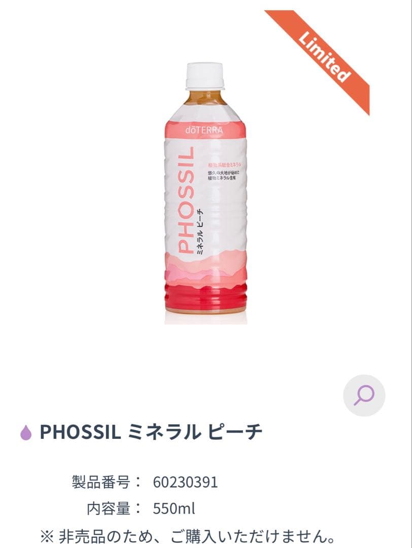 doTERRA ドテラ　ミネラルピーチ　ミネラルレモン　2本セット