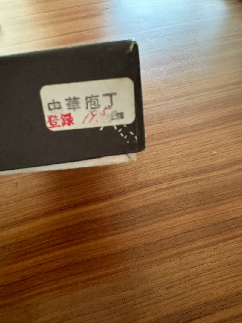 京都有次　中華包丁