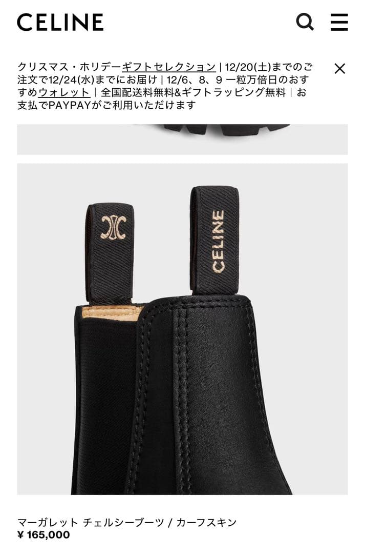 ⭐︎新春⭐︎CELINE マーガレット チェルシーブーツ ショートブーツ ブラック