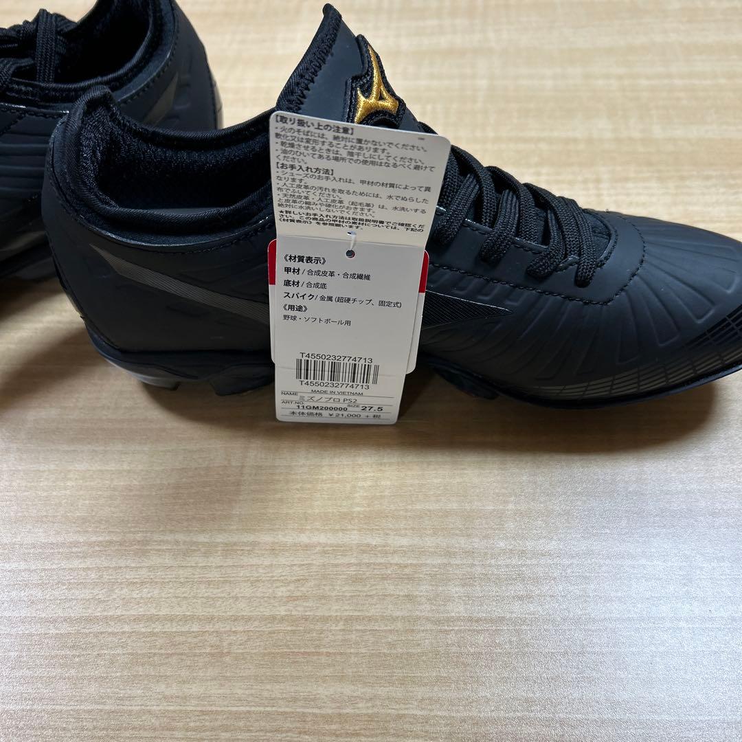 Mizuno Pro 野球スパイク