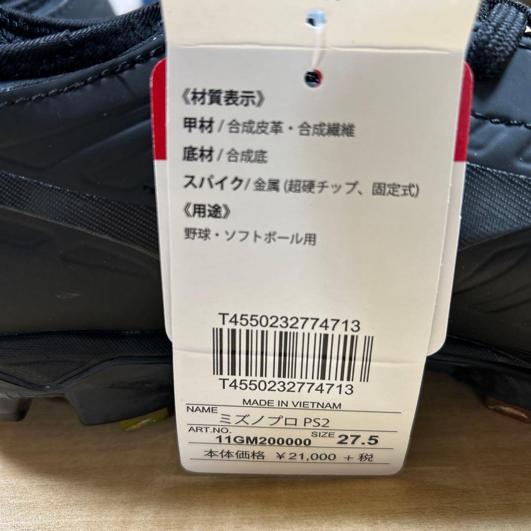 Mizuno Pro 野球スパイク