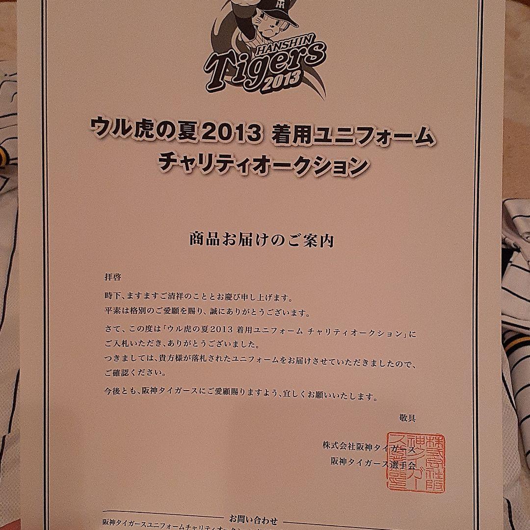 阪神タイガース　松田遼馬選手直筆サイン入りユニフォーム