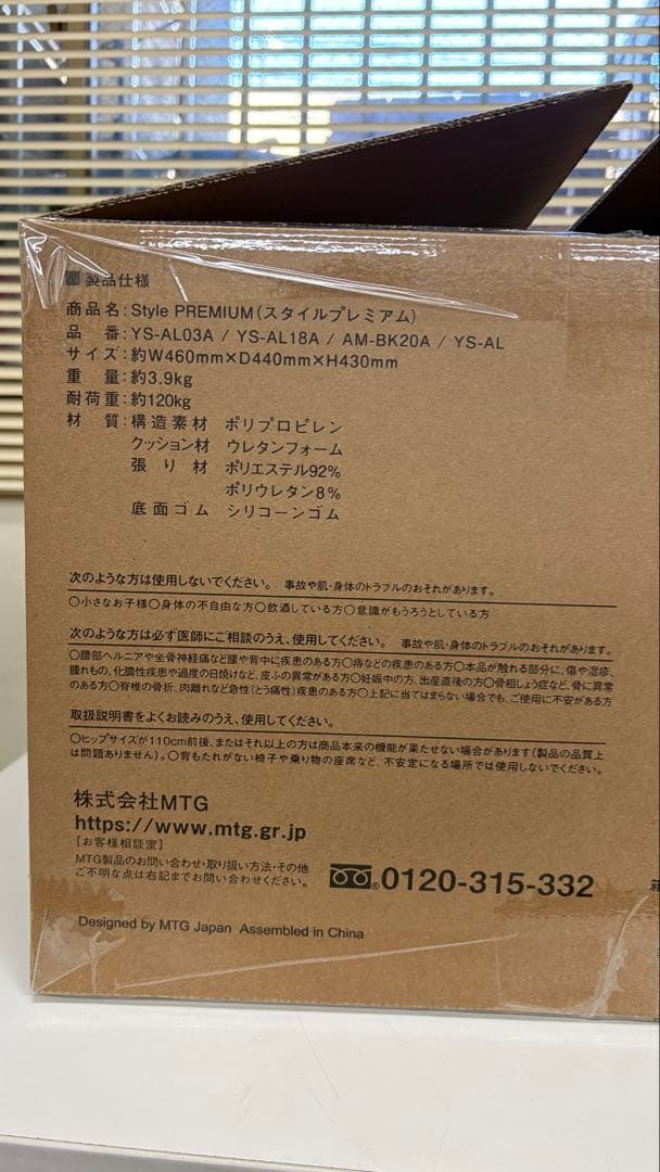 MTG スタイルプレミアム 骨盤矯正クッション　新品未使用