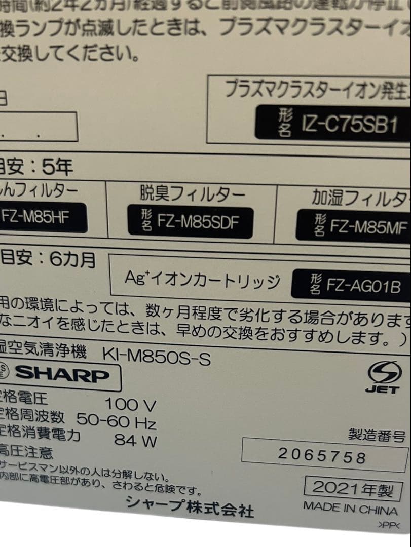 【良品】SHARP 空気清浄機 38畳用 KI-M850S-S 2021年製