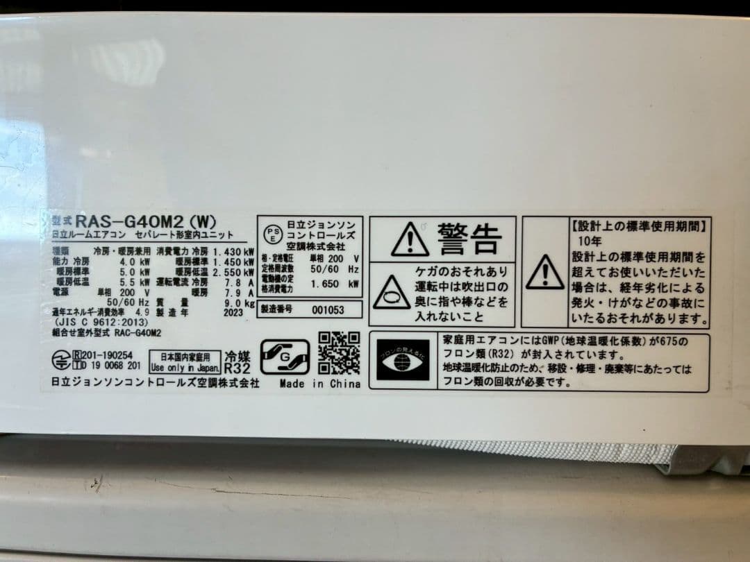 ◯2073 日立【RAS-G40M2 (W)】2023年 14畳 エアコン 中古