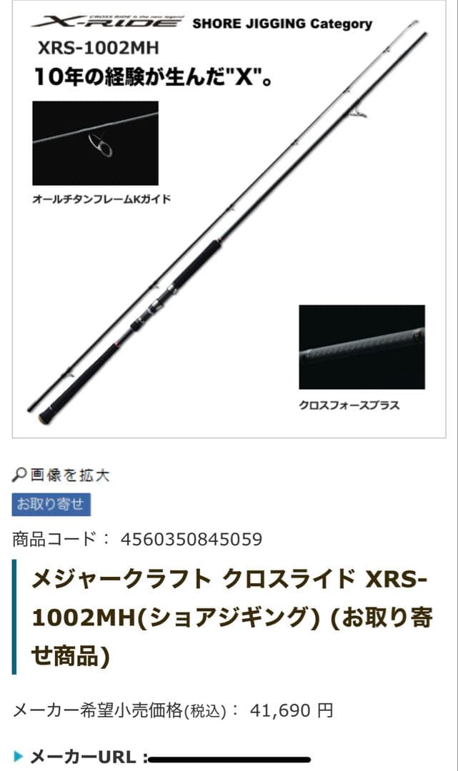 XRS-1002MH ショアジギングロッド 10フィート