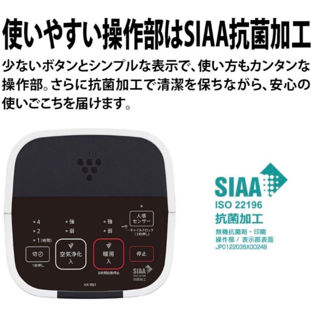 HX-RS1-T ブラウン セラミックファンヒーター プラズマクラスター