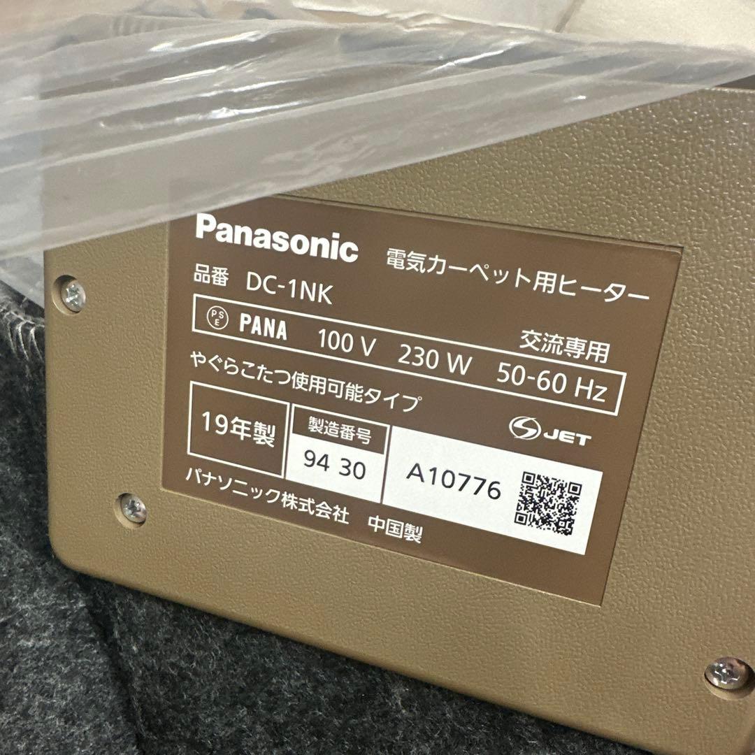Panasonic 電気カーペット　DC-1NKB1-C