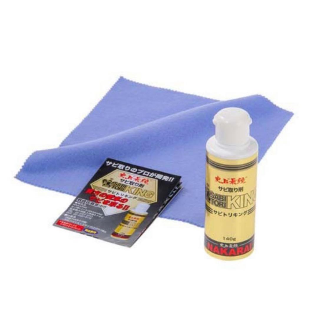 NAKARAI メッキング・サビトリキング・ミガキング 大容量３点セット