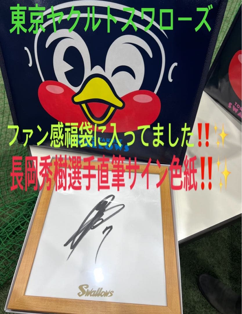 東京ヤクルトスワローズ 長岡秀樹 選手の直筆サイン 色紙 ‼️レアなゴールドロゴ✨