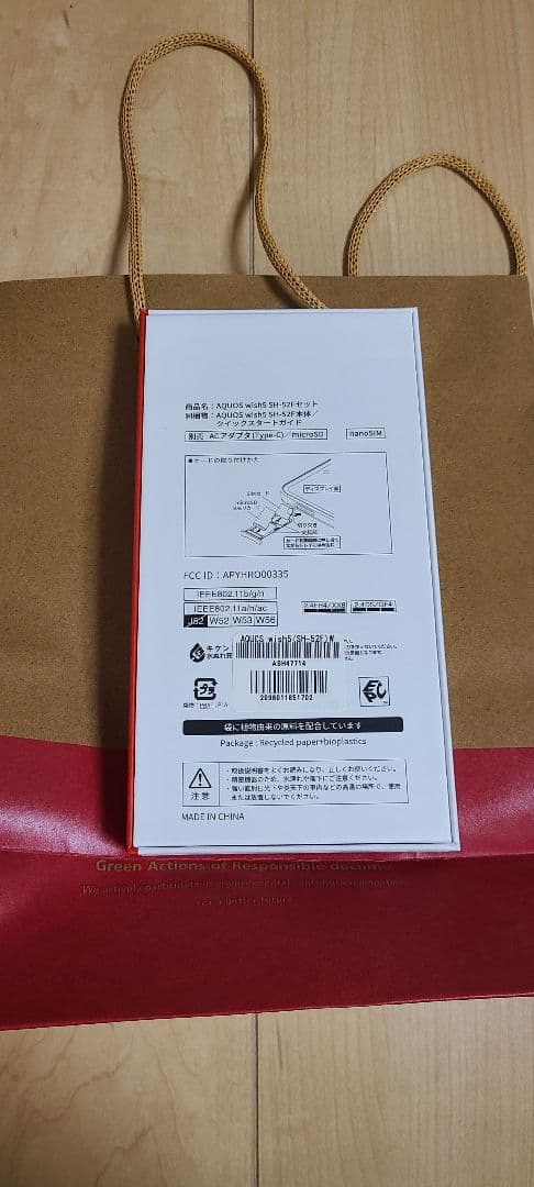 新品未使用　docomo AQUOS wish 5　SH-52F　ユキ本体