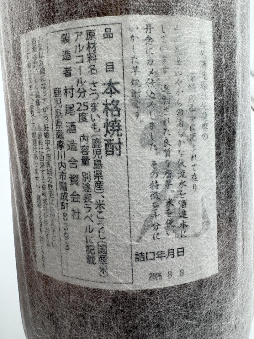 芋焼酎 魔王 村尾 1800ml 飲み比べ2本セット 特撰酒箱入り