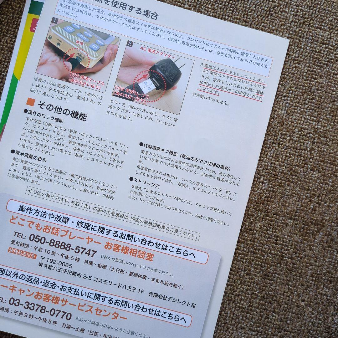 聞いて楽しむ日本の名作 どこでもお話プレーヤー ユーキャン