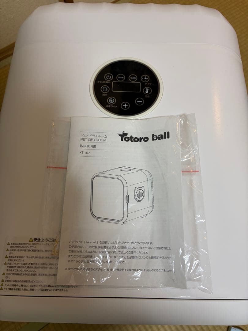 ペット用ドライヤー ペットドライルーム　Totoroball XT-102