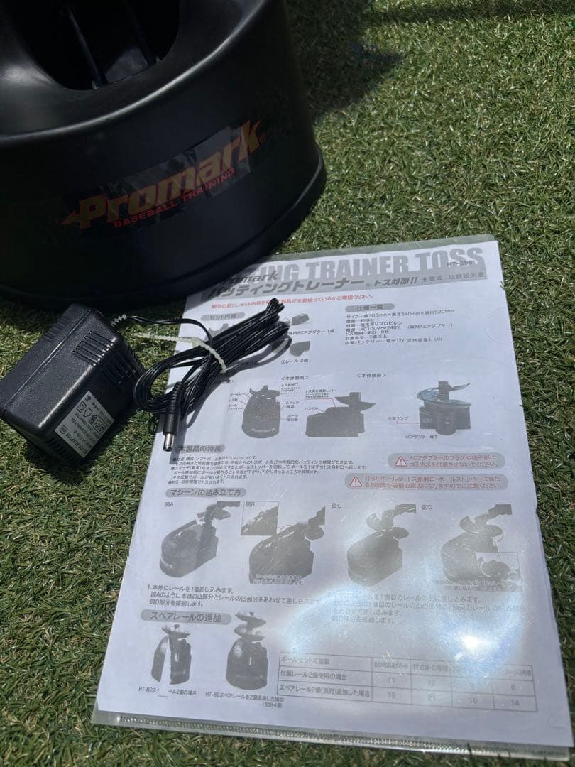 プロマーク　トスマシン　充電式