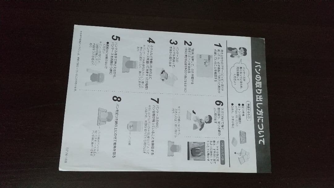 ホームベーカリー Panasonnic(家庭用)