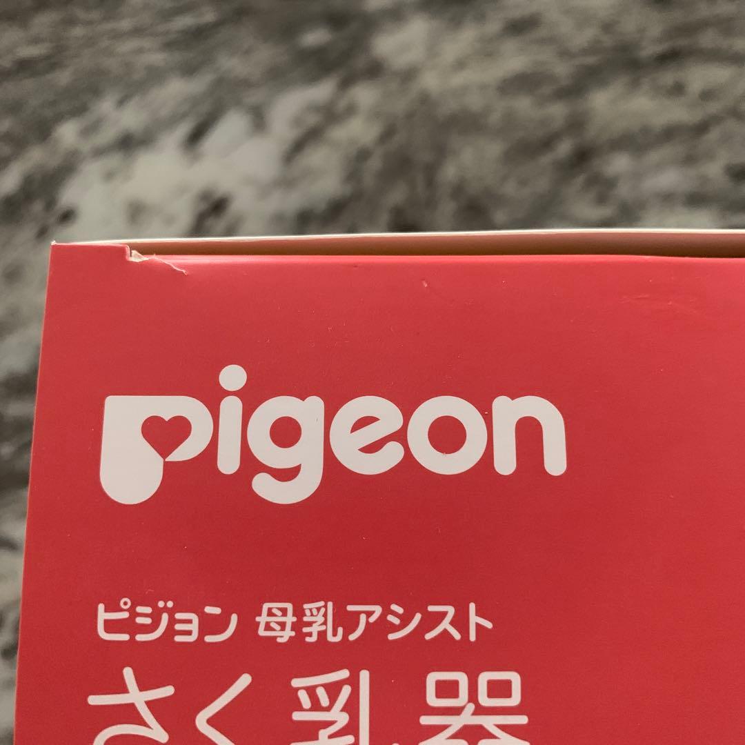 ピジョン電動搾乳機おまけ付き