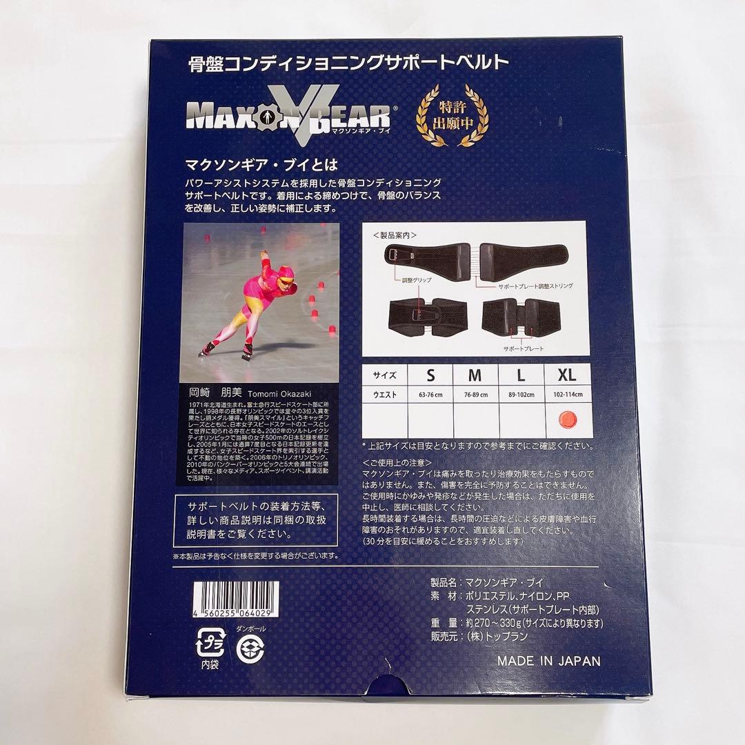 【美品】 マクソンギア・ブイ 骨盤ベルト ブラック XL