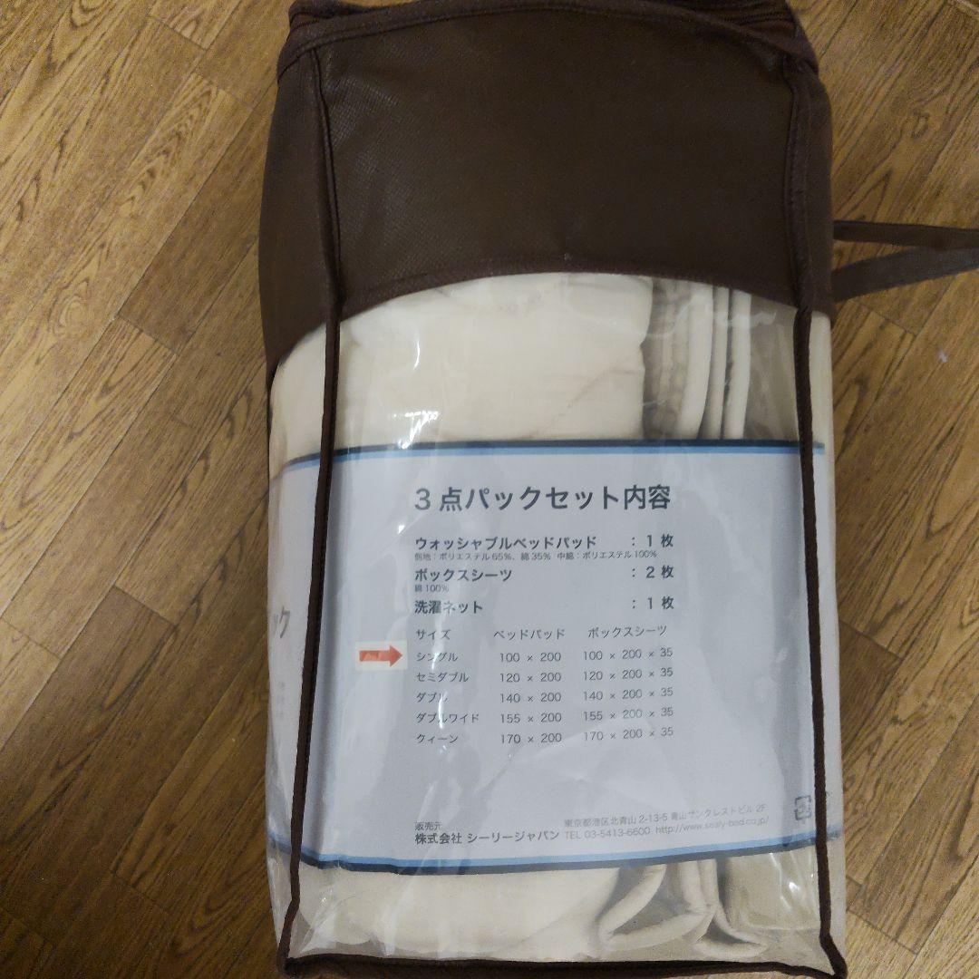 シーリーシングル、4点セットベット新品