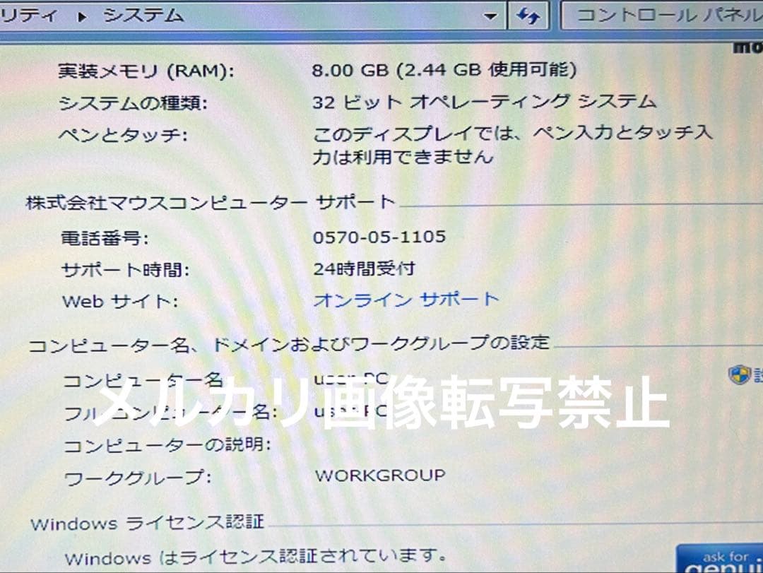 マウスコンピュータ　ノートパソコン　Windows7  Premium