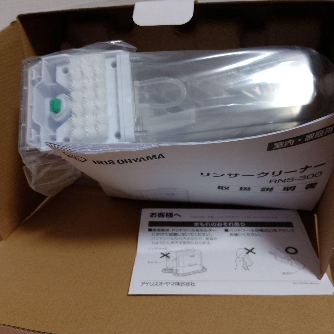 カーペットクリーナー　【新品未使用】IRIS OHYAMA リンサークリーナー