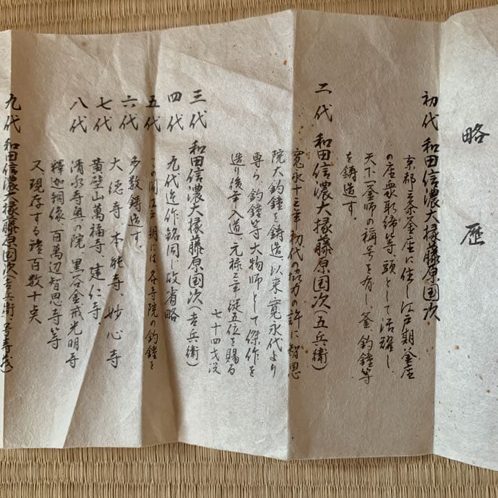 お値下げ茶道具　炉釜　和田美之助　竹林