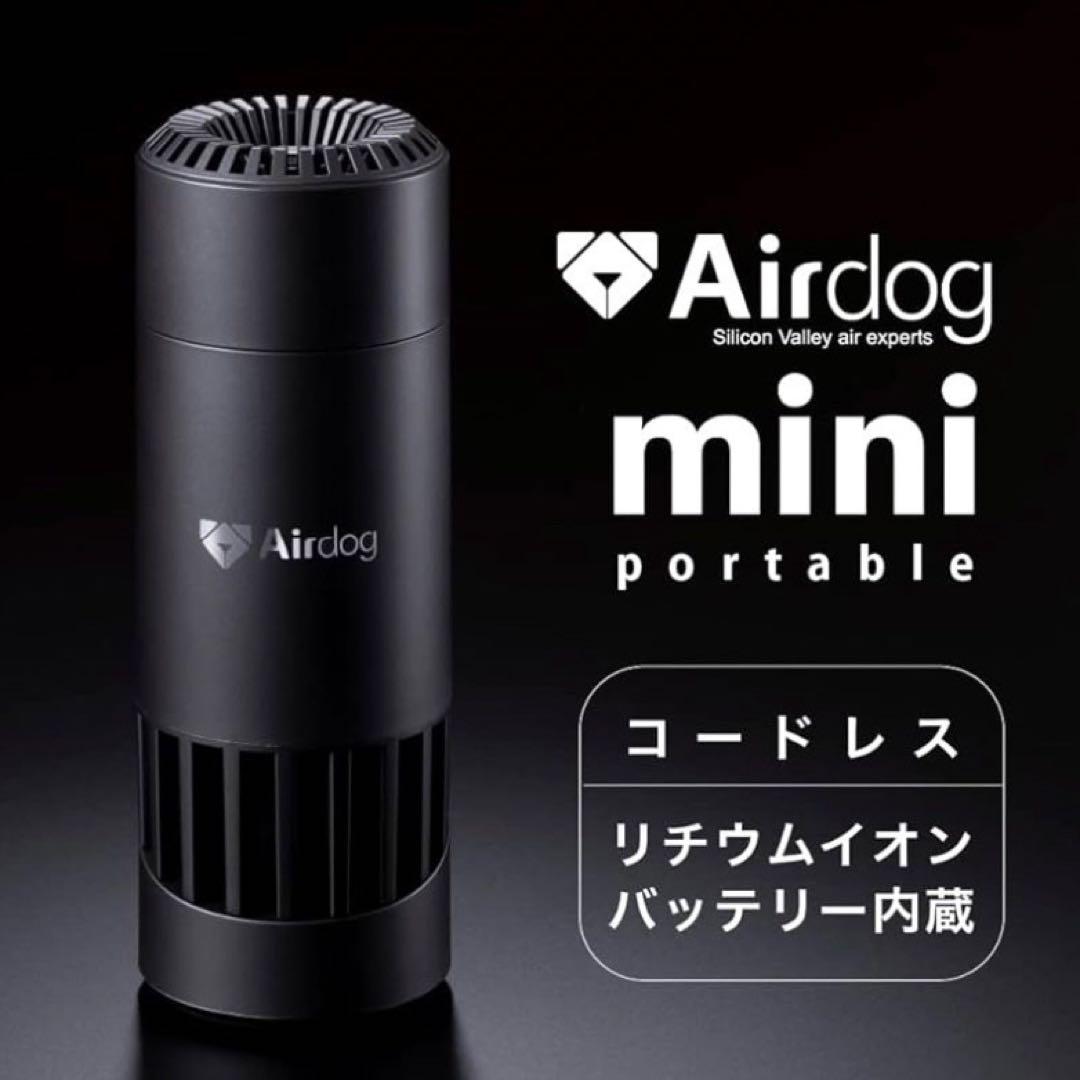 Airdog ポータブル空気清浄機 エアドックミニ 新品 未使用品 d5109