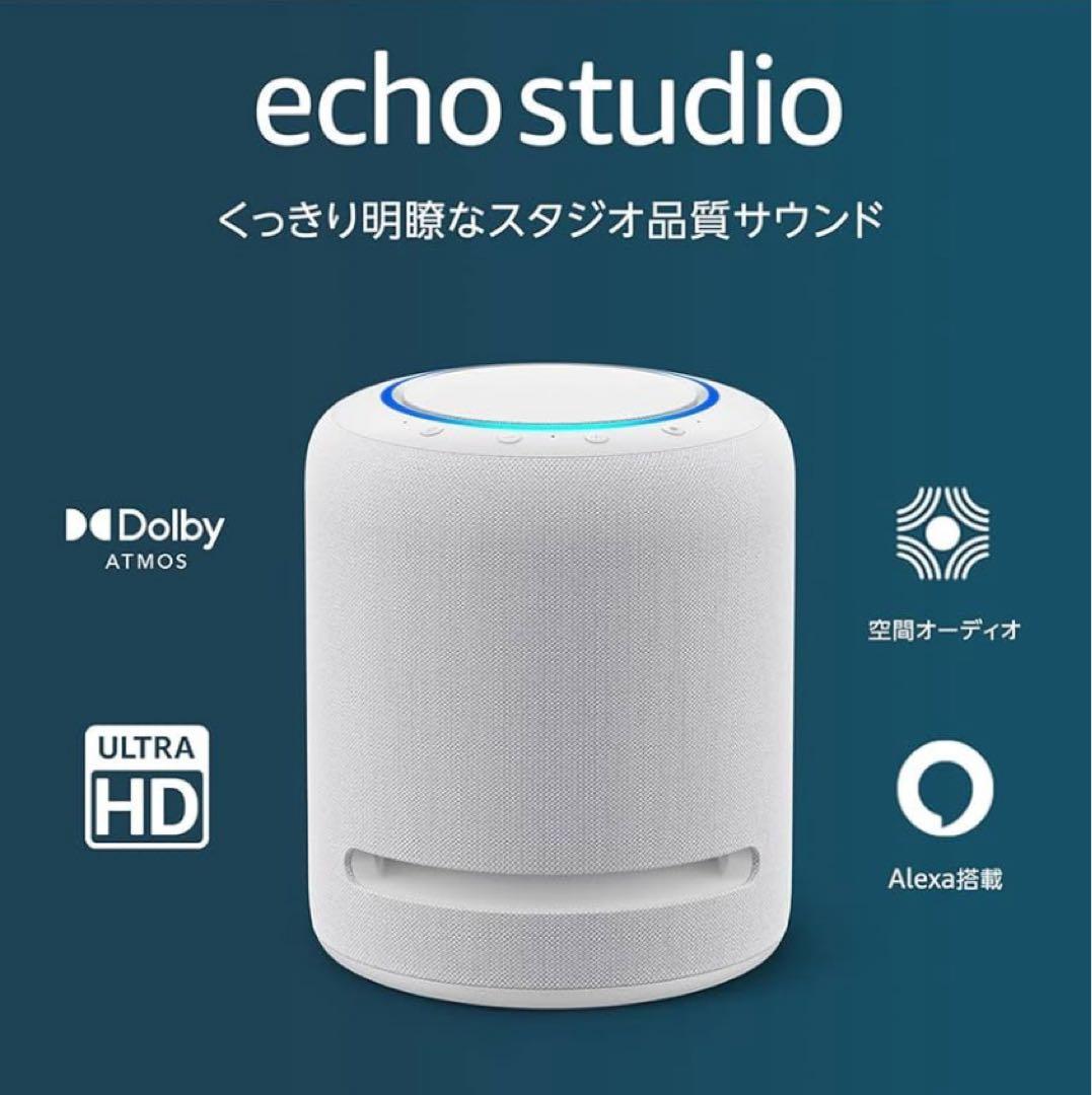 Amazon Echo Studio スマートスピーカー　グレーシャーホワイト